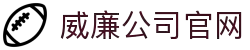 william威廉(中国)股份有限公司官方网站